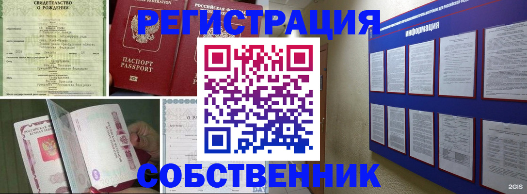 временная регистрация гарантия в Щучье